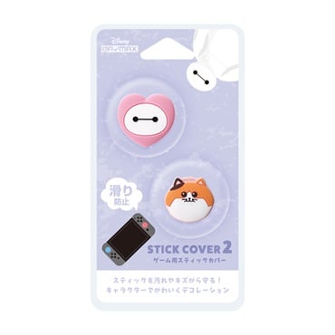 Nintendo Switch2用 ディズニー：スティックカバー2【ベイマックス