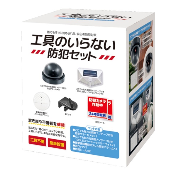 工具のいらない防犯 6点セット(HAC5021)