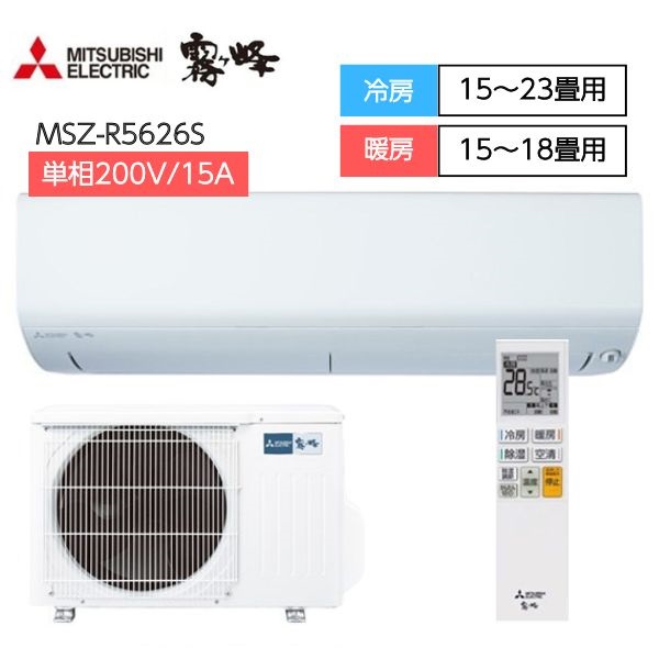 三菱「フィルター自動掃除・センサー付」エアコン 霧ヶ峰 Rシリーズ