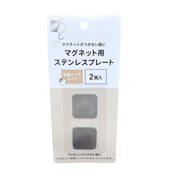 マグネット用ステンレスプレート ２個入り(1セット)
