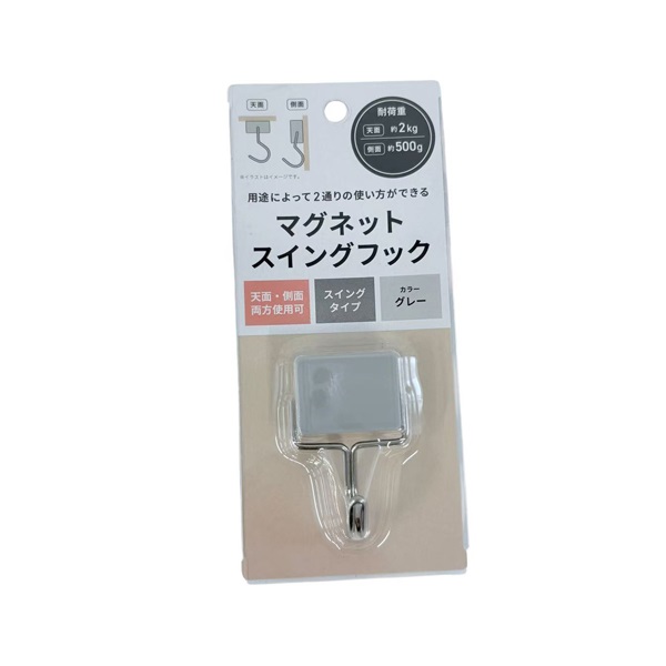 マグネットフック スイング(グレー)