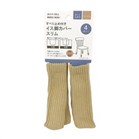 滑り止め付イス脚カバー スリム 4P(ベージュ)