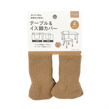 テーブル&イス脚カバー 4P
