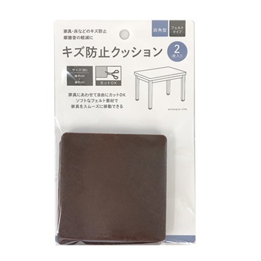 キズ防止クッション フェルト(角型2P)