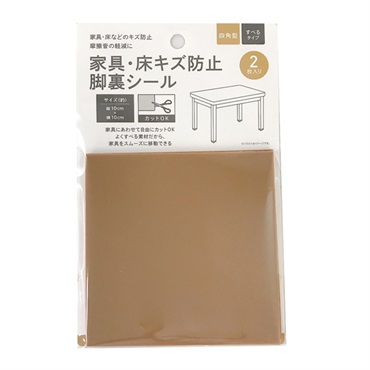 家具・床キズ防止脚裏シール(角型2P)