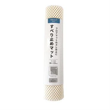 すべり止めマット30×125cm(ホワイト)