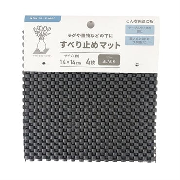 すべり止めマット 4P