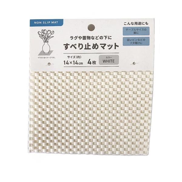 すべり止めマット 4P(ホワイト)