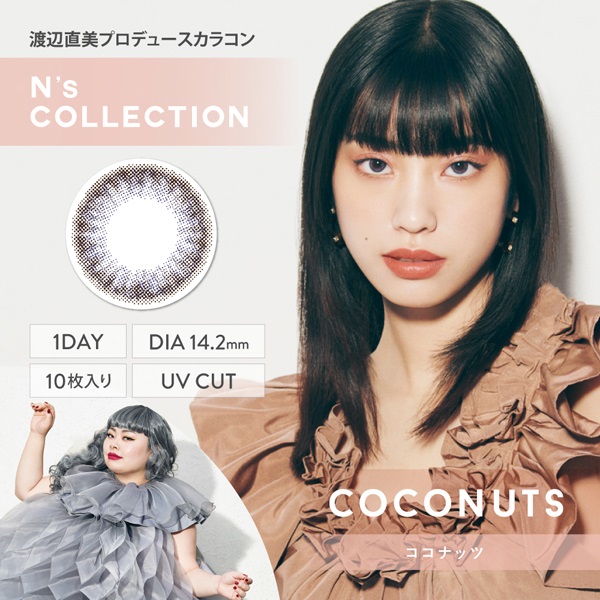 エヌズコレクション カラコン N`s COLLECTION 渡辺直美 ココナッツ(ココナッツ-－１．５０)
