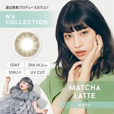 エヌズコレクション カラコン 抹茶ラテ  N`s COLLECTION 渡辺直美　ワンデー