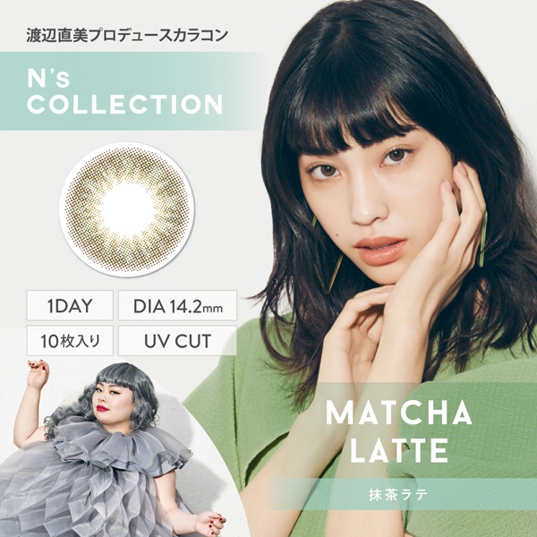 エヌズコレクション カラコン 抹茶ラテ  N`s COLLECTION 渡辺直美　ワンデー(抹茶ラテ-－７．５０)