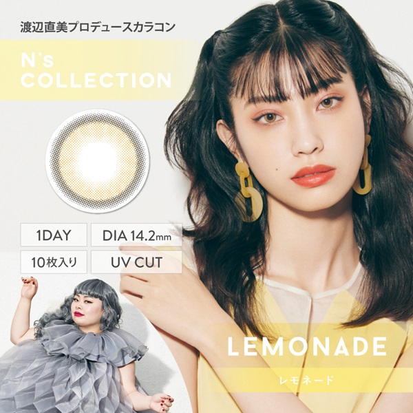 エヌズコレクション カラコン レモネード N`s COLLECTION 渡辺直美  ワンデー(レモネード-－２．２５)
