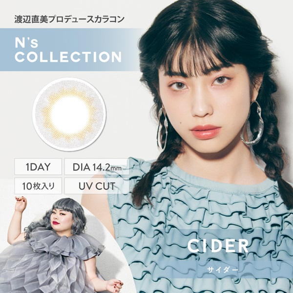 エヌズコレクション カラコン サイダー N`s COLLECTION 渡辺直美(サイダー-－１．００)