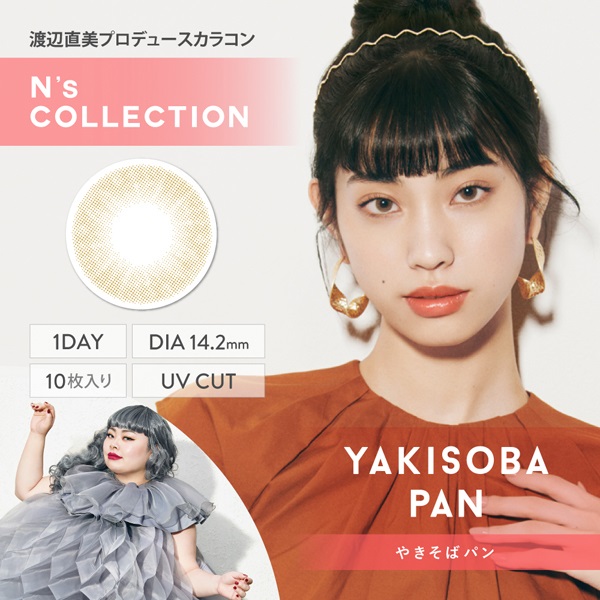 エヌズコレクション カラコン ヤキソバパン N`s COLLECTION 渡辺直美  ワンデー(ヤキソバパン-－３．７５)