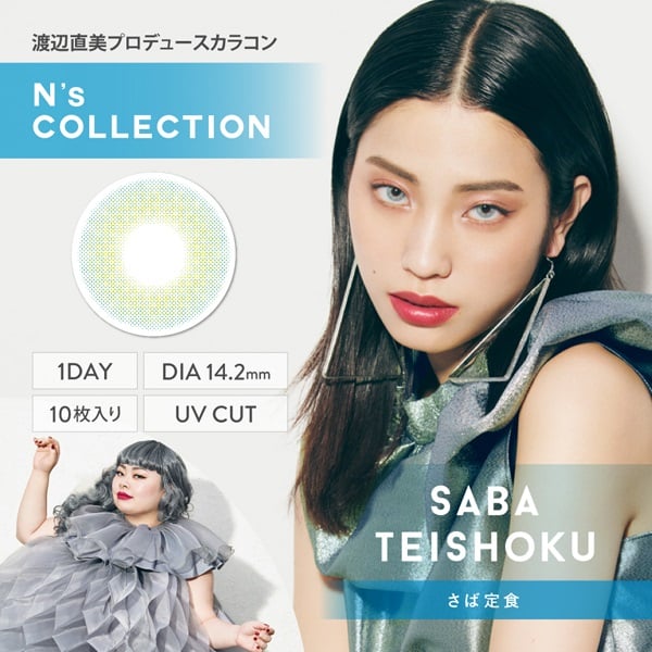 エヌズコレクション カラコン サバテイショク N`s COLLECTION 渡辺直美(サバテイショク-－２．５０)