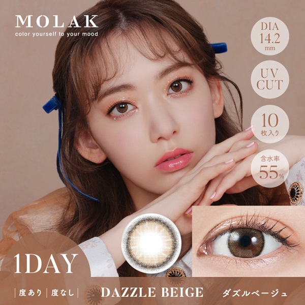 モラク　MOLAK ワンデー 1day  カラコン 宮脇咲良プロデュース ダズルベージュ　10枚(ダズルベージュ-±０．００)