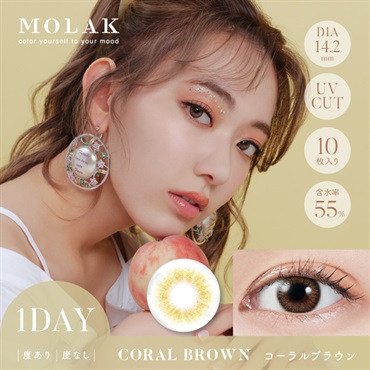 モラク　MOLAK ワンデー 1day   カラコン 宮脇咲良プロデュース コーラルブラウン　10枚