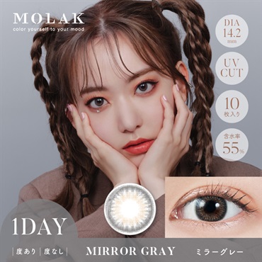 モラク　MOLAK ワンデー 1day   カラコン 宮脇咲良プロデュース ミラーグレー 10枚