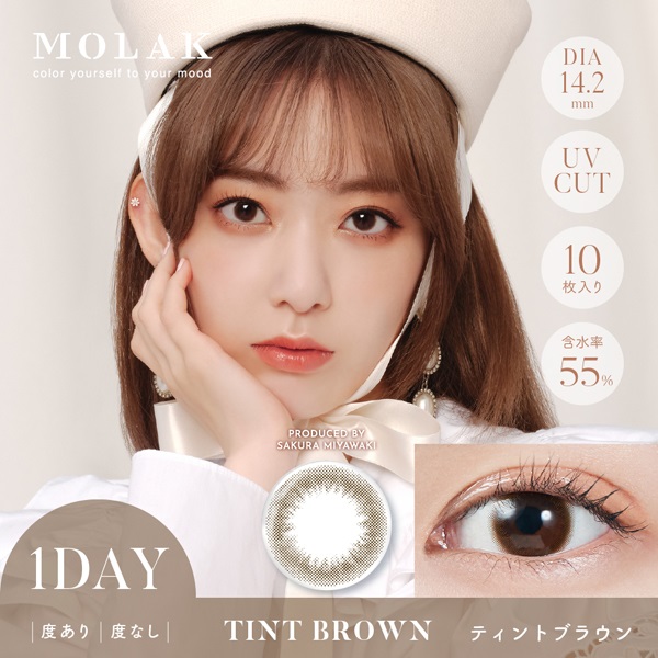 モラク　MOLAK ワンデー 1day  カラコン 宮脇咲良プロデュース ティントブラウン 10枚(ティントブラウン-－７．５０)