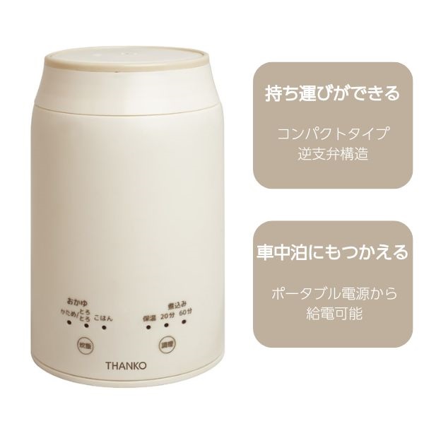 持ち運びできるおかゆクッカー「KayuPot」 THANKO(0.5合)
