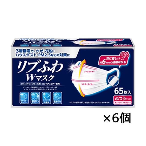 リブふわ Wマスク 個包装 65枚入 リブ・ラボラトリーズ(ふつう65枚-6個セット)