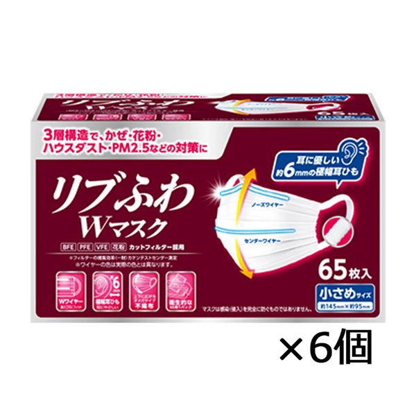 リブふわ Wマスク 個包装 65枚入 リブ・ラボラトリーズ(小さめ65枚-6個セット)