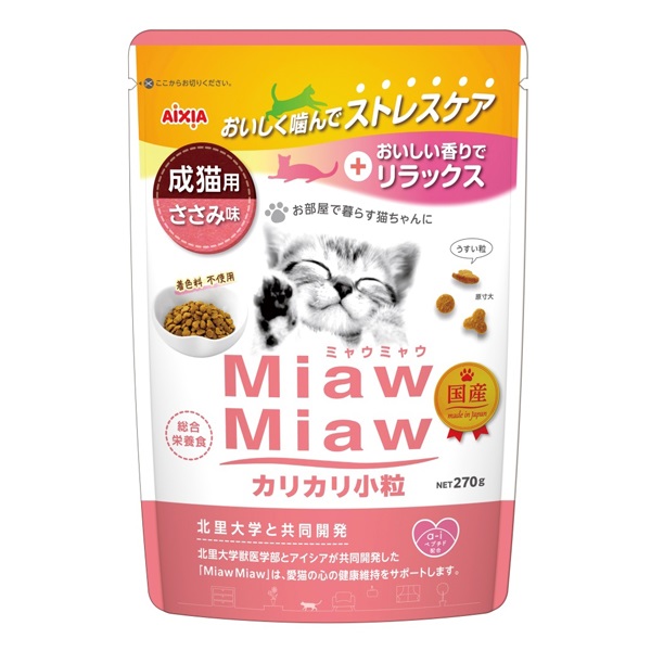 MiawMiaw カリカリ小粒 成猫用 ささみ味 270g ミャウミャウ アイシア(270g)