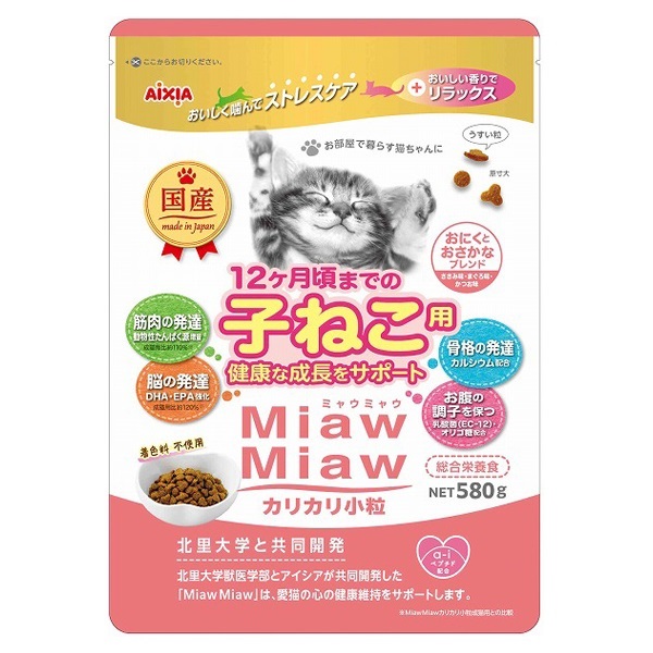 MiawMiaw カリカリ小粒 580g ミャウミャウ MiawMiaw アイシア(子ねこ用おにくとおさかなブレンド 698)