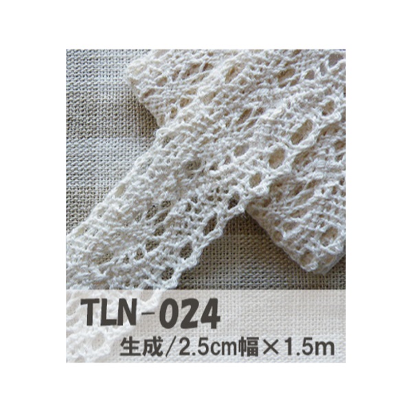 トーションレース 生成 2.5cm幅×1.5m(TLN024)