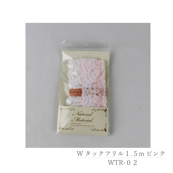 Wタックフリル 1.5m(WTR‐02/ピンク)