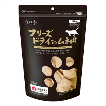 フリーズドライのムネ肉 猫用 150g ママクック