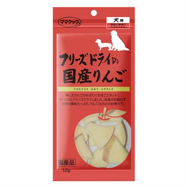 フリーズドライの国産りんご 犬用 12g ママクック