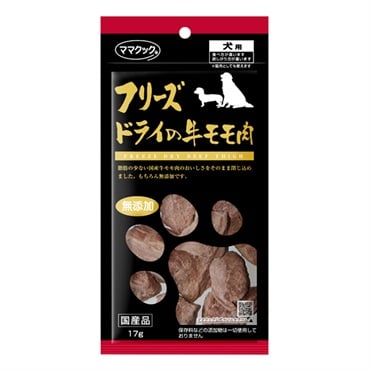 フリーズドライの牛モモ肉 犬用 17g ママクック