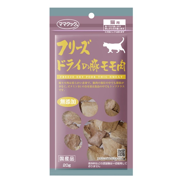フリーズドライの豚モモ肉 猫用 20g ママクック(20g)