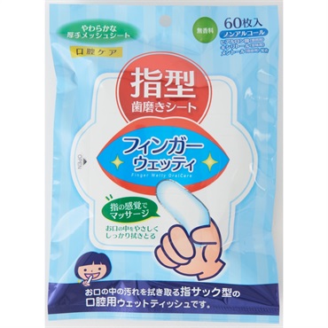 指型歯磨きシート
