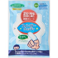 指型歯磨きシート(60枚入)