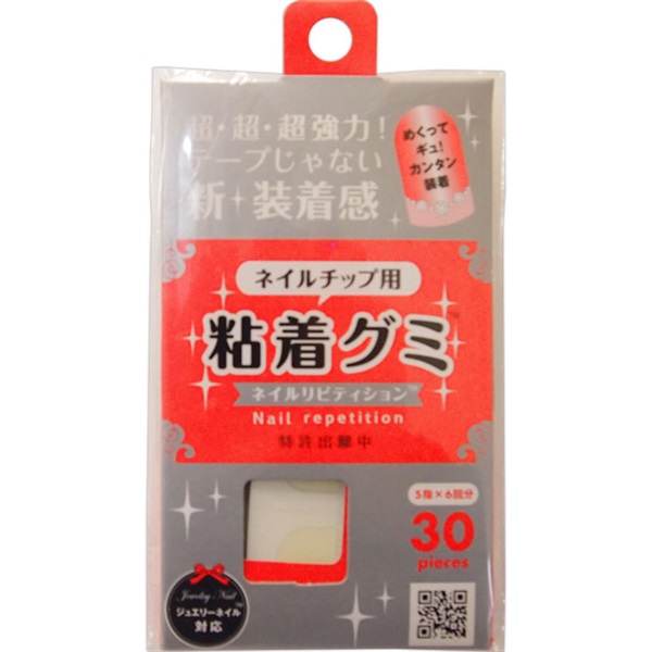 ネイルチップ用粘着グミ ウィングビート(粘着グミ)
