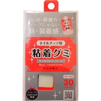 ネイルチップ用粘着グミ ウィングビート(粘着グミ)