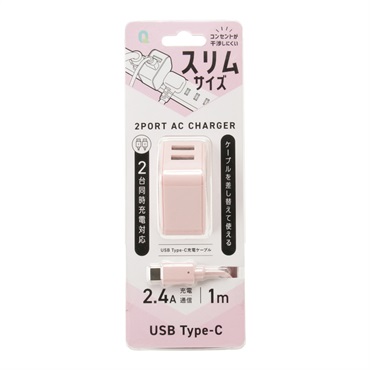 2ポート　2.4A対応　スリムACアダプタ+USBType-Cケーブル1m QTC-024　クオリティトラストジャパン(ピンク)