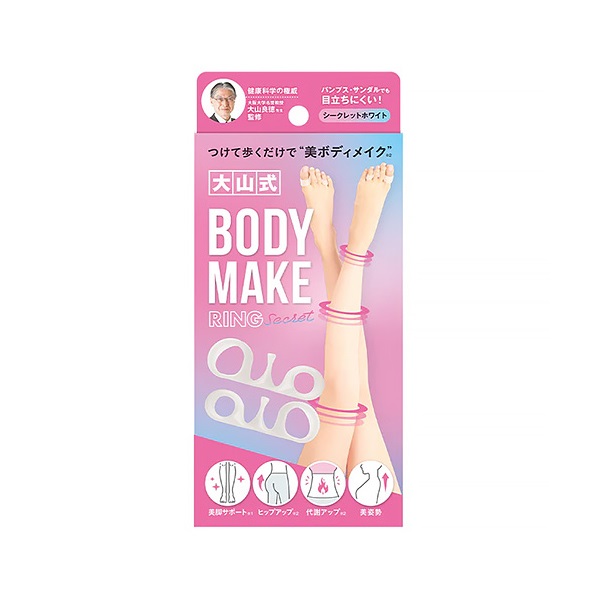 大山式 ボディメイクリング シークレット 1組 大山式 イースマイル
