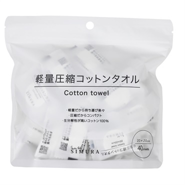 軽量圧縮コットンタオル