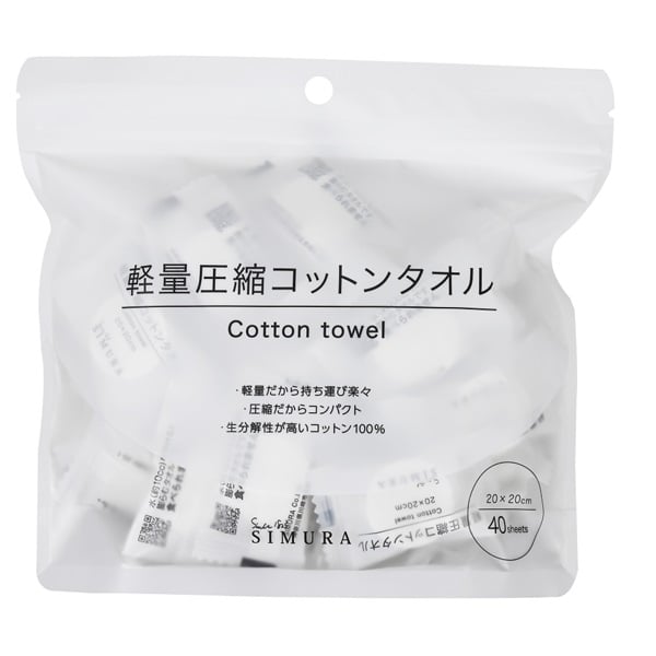軽量圧縮コットンタオル(小サイズ40枚入り)