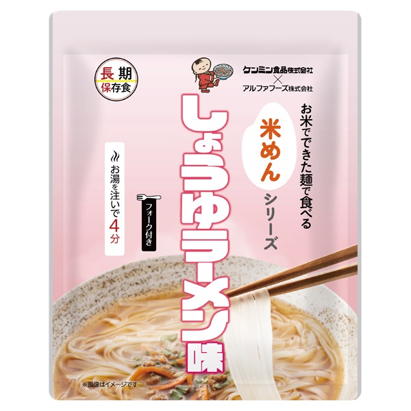 お米でできた麺で食べる 米めんシリーズ　防災食　非常食(しょうゆラーメン)