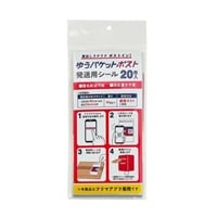 ゆうパケットポスト発送用シール(20枚入)