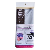 透けない宅配用ビニール袋(A3 8枚入り)