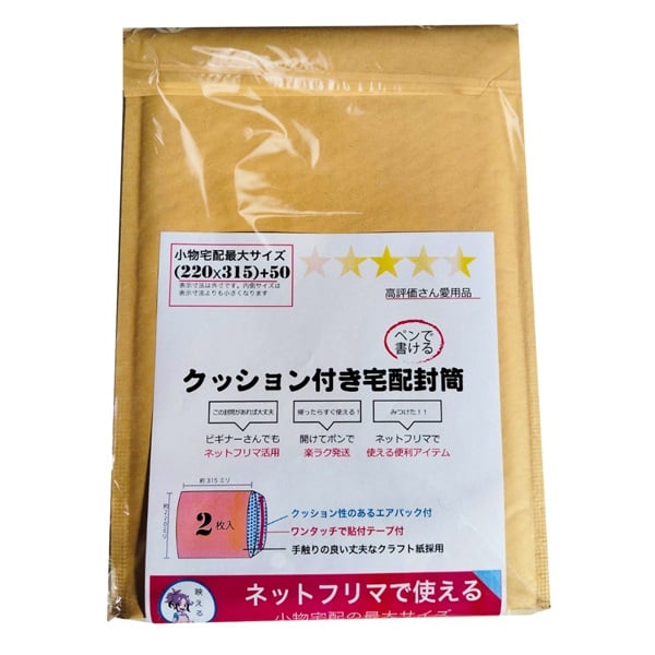 クッション付き宅配封筒(小物宅配最大サイズ 2枚入)