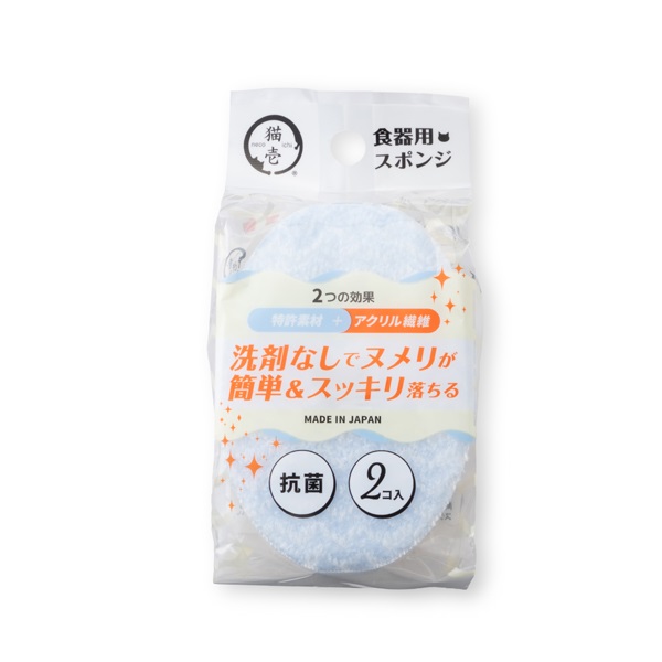 ヌルヌル汚れも洗剤なしでキレイに落とす食器用スポンジ 2個入 猫壱(2個入)