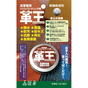 コスモコーティング　革王コーティング剤　皮革専用　無機無溶剤