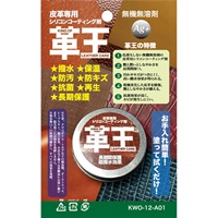 コスモコーティング　革王コーティング剤　皮革専用　無機無溶剤(KWO12A01)