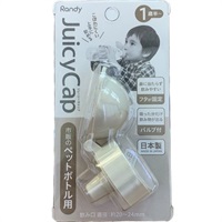 Randy ジューシーキャップ ライトグレー ペットボトル用 1歳半頃